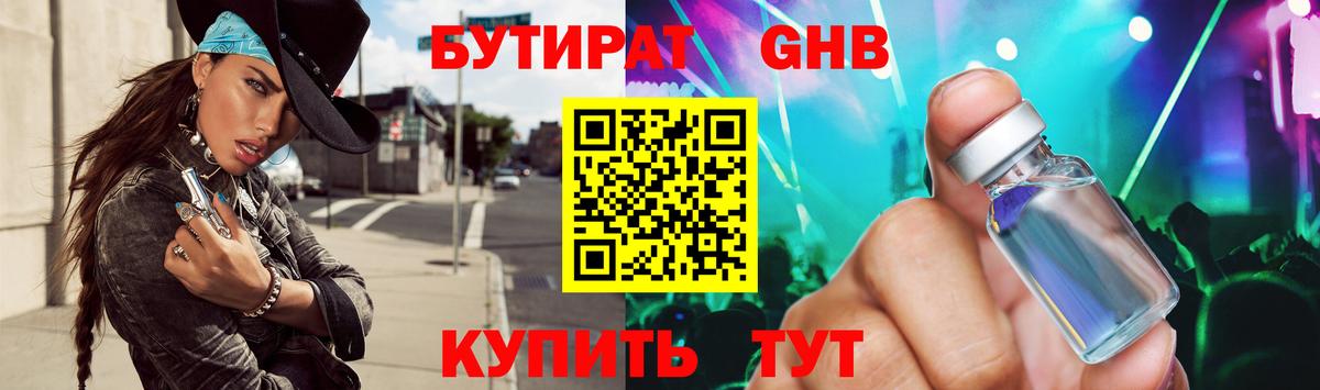 Бутират BDO Саранск