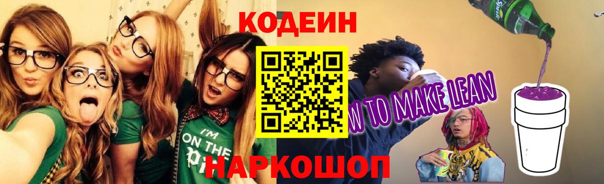 Саранск  Кодеин Purple Drank  Вход с VPN 