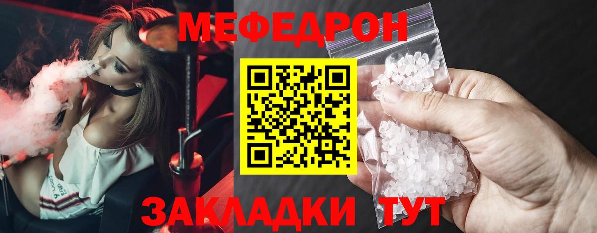 МЕФ  Вход с VPN  Саранск  МЕФ мяу мяу  Меф mephedrone 