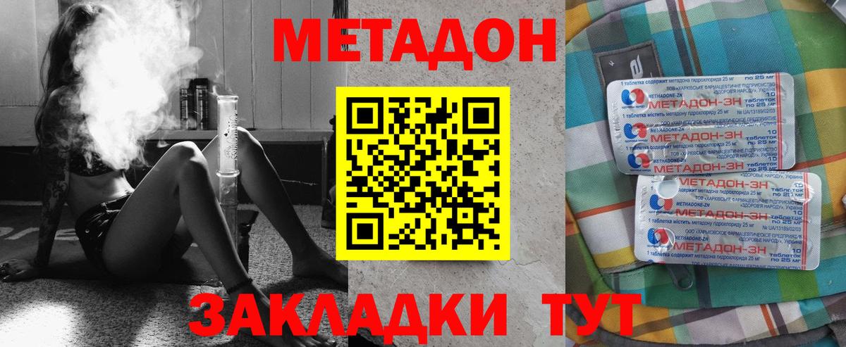 Саранск  МЕТАДОН methadone  Вход с VPN  Метадон methadone 
